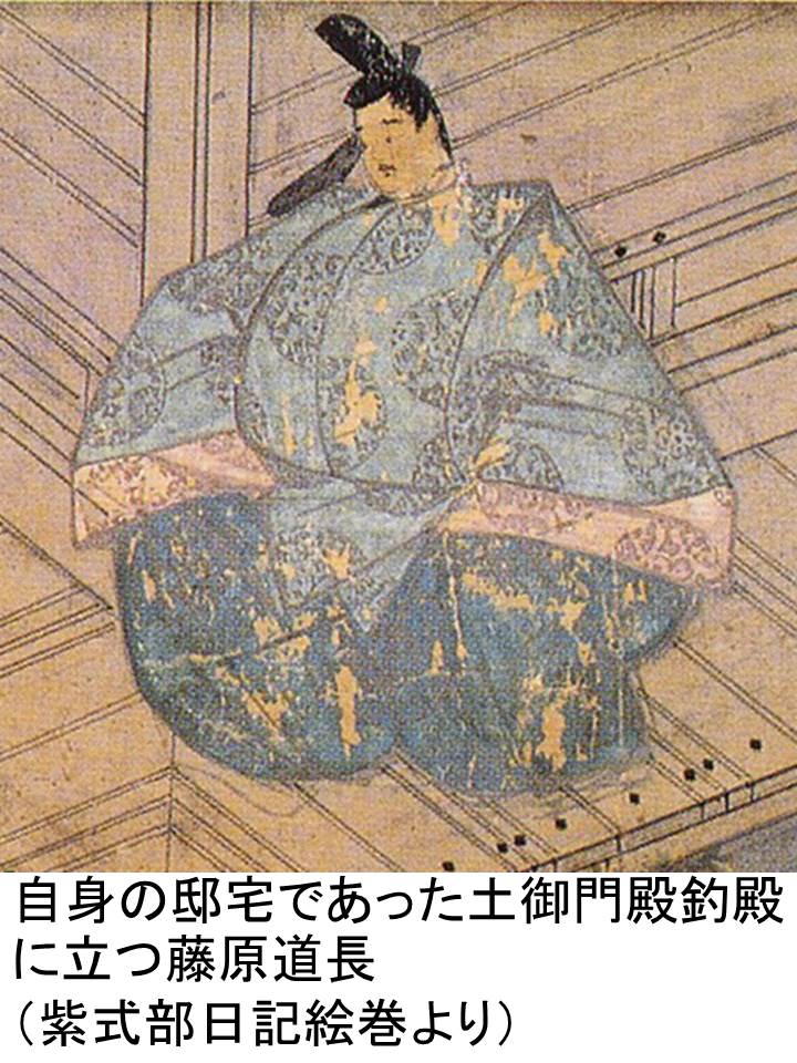 Fujiwara_Michinaga2.jpg